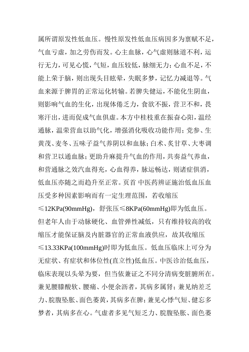 中医药治疗低血压_第2页