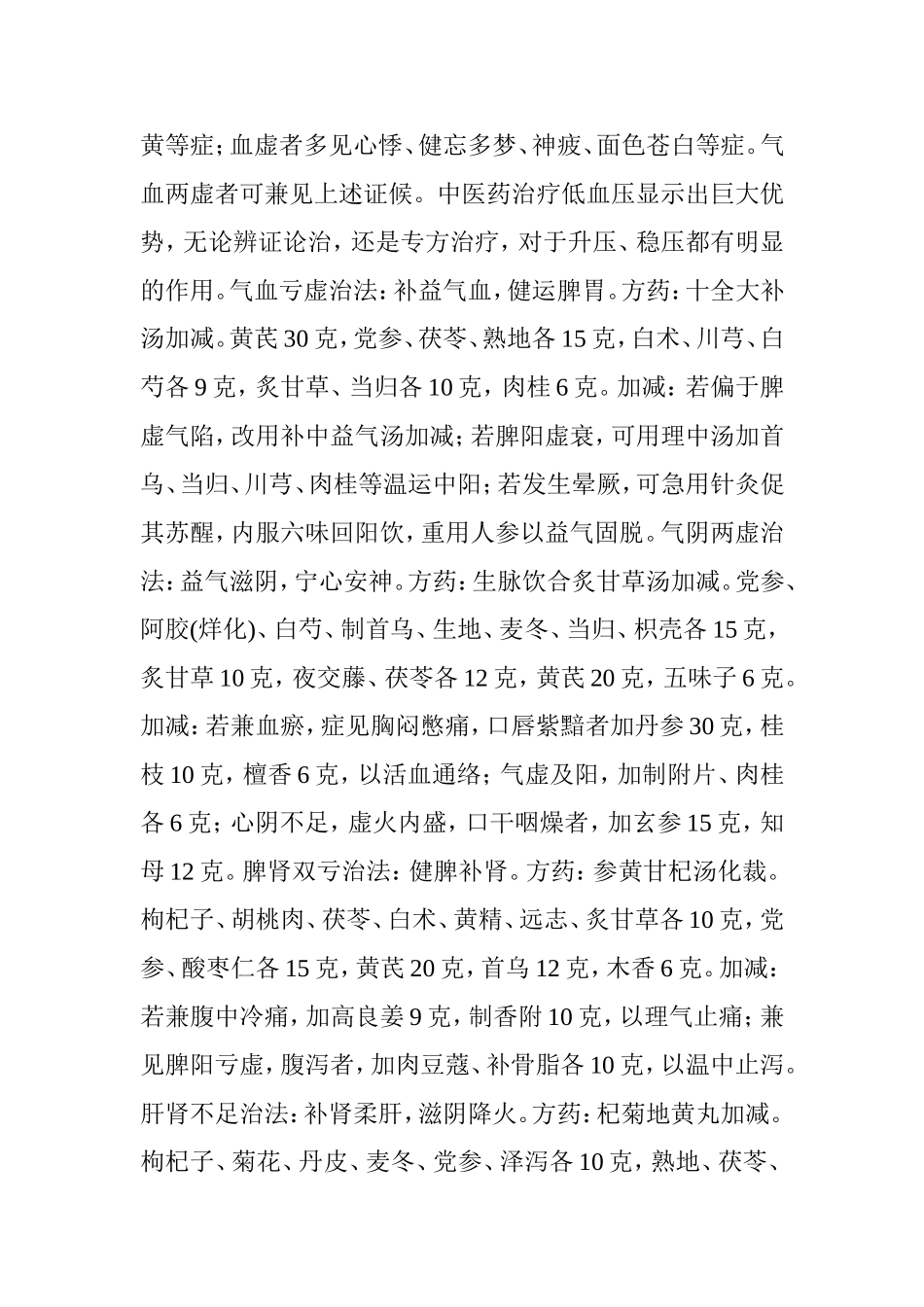 中医药治疗低血压_第3页