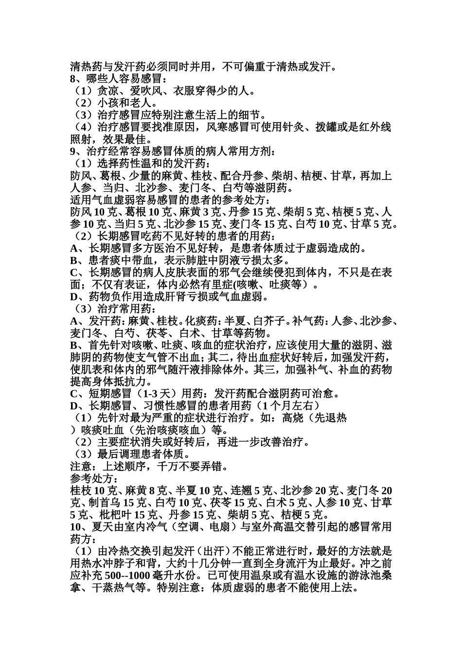 中医用药的方法------中医八法介绍_第2页