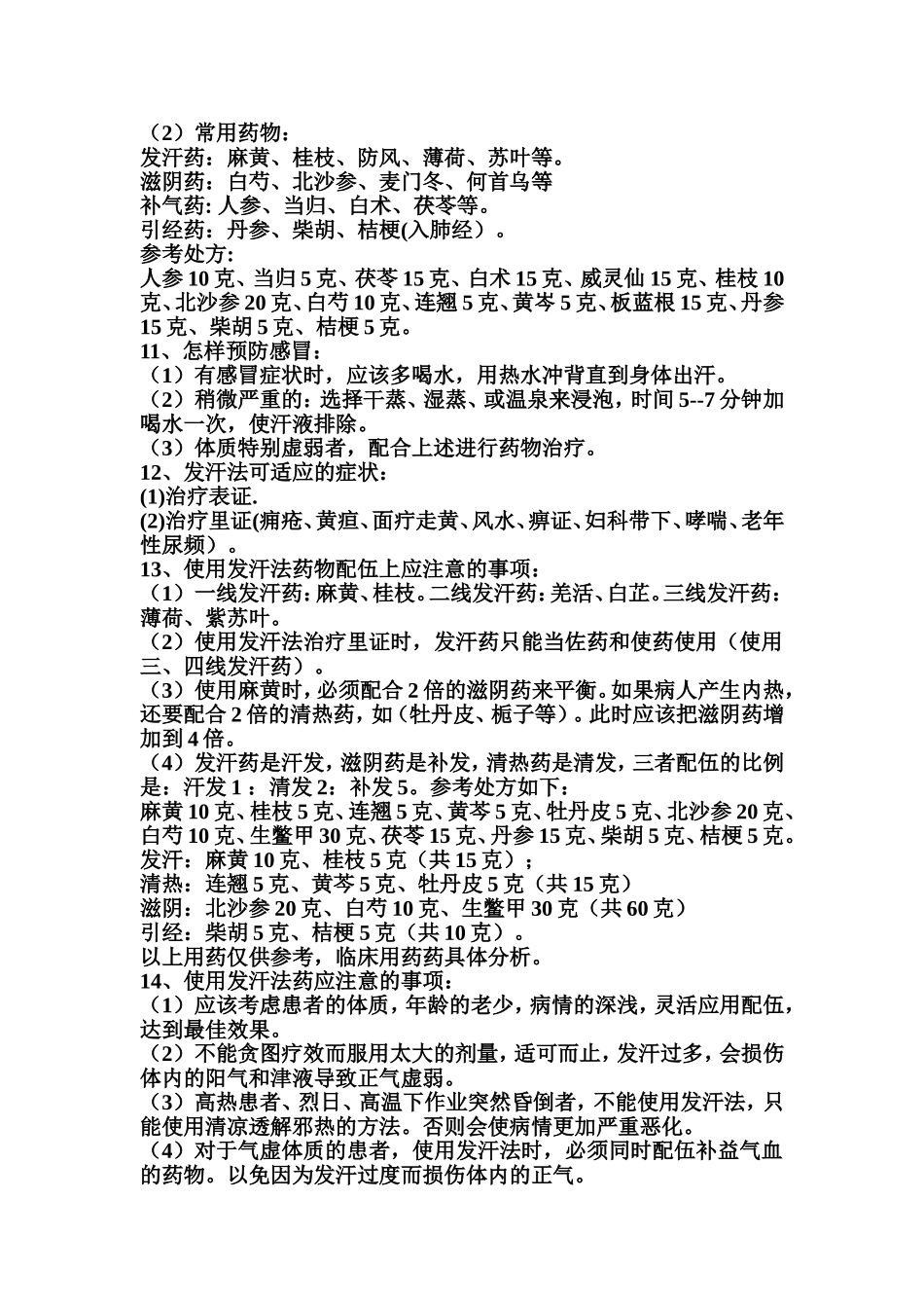 中医用药的方法------中医八法介绍_第3页