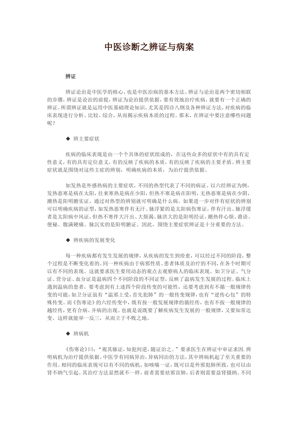 中医诊断之辨证与病案_第1页