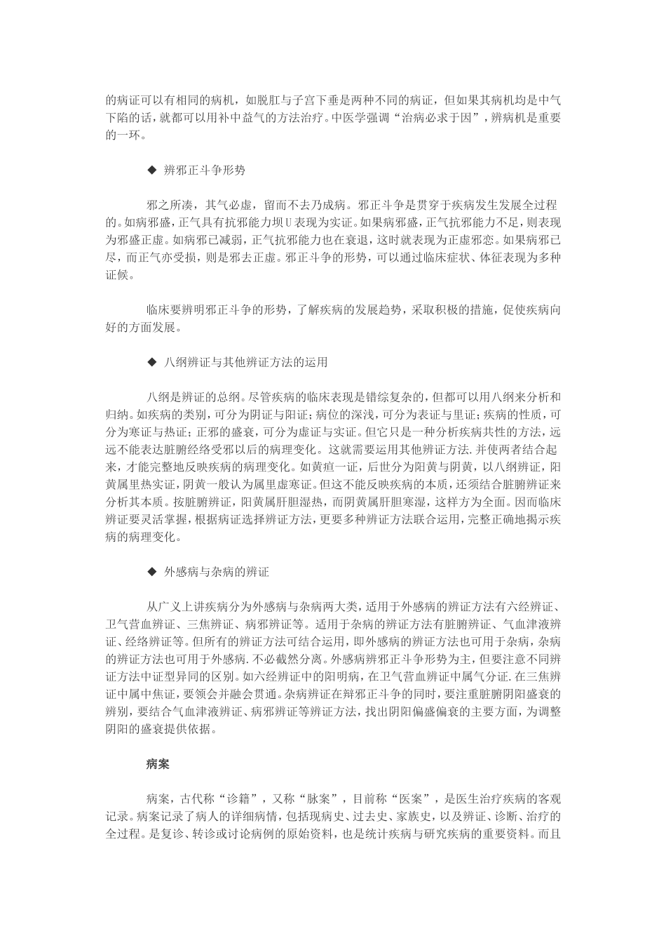 中医诊断之辨证与病案_第2页