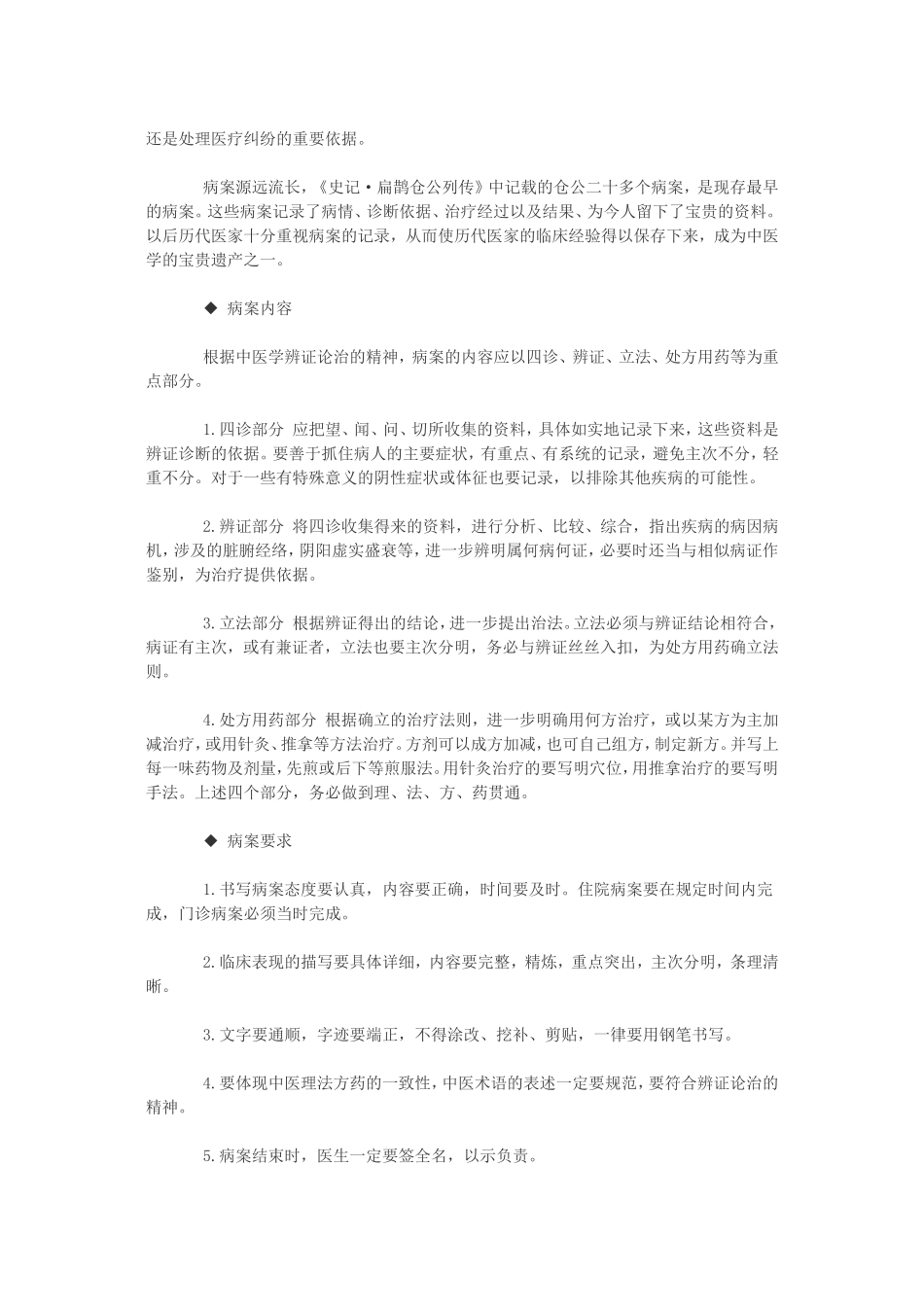 中医诊断之辨证与病案_第3页