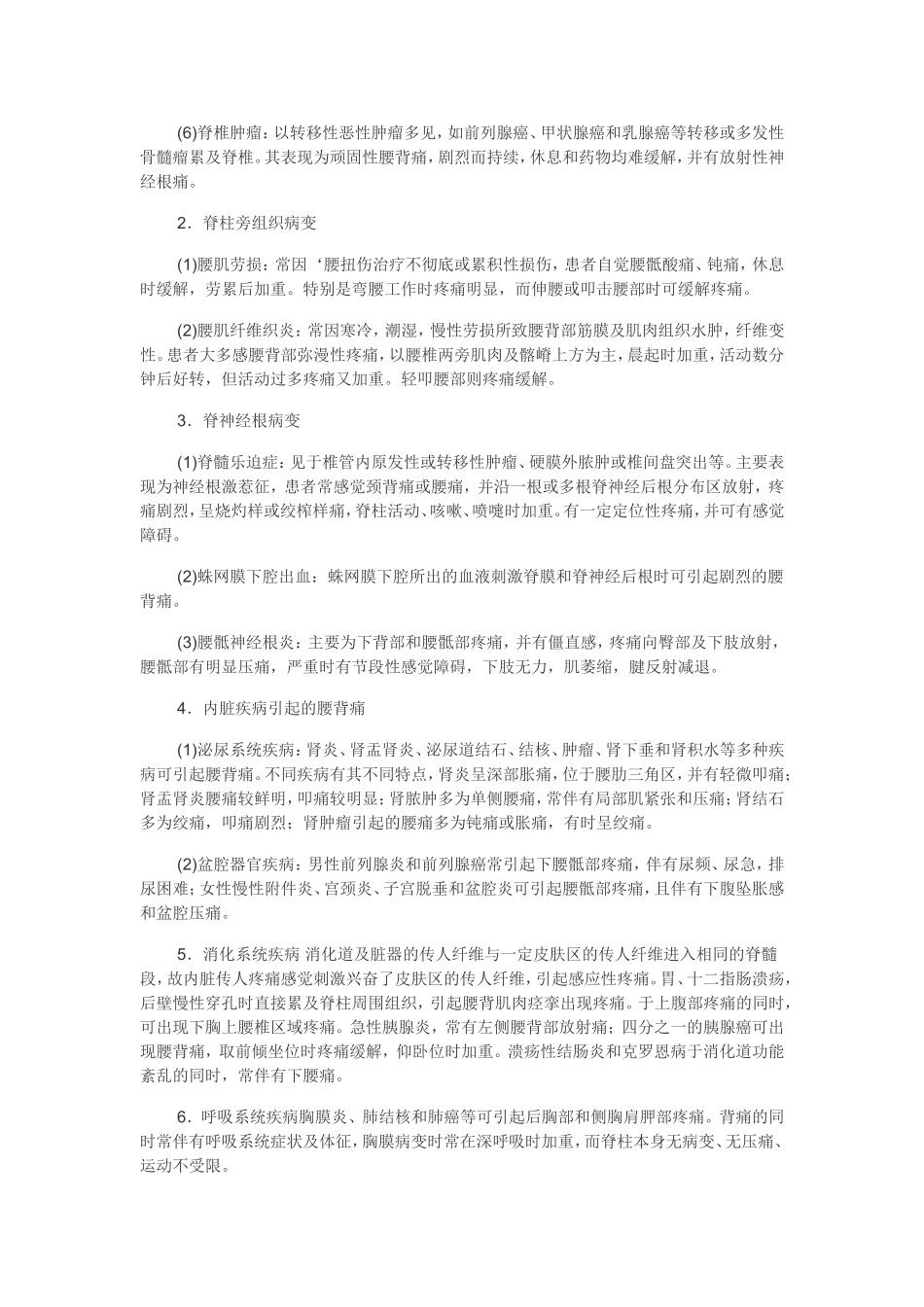 中医治疗腰背痛_第3页