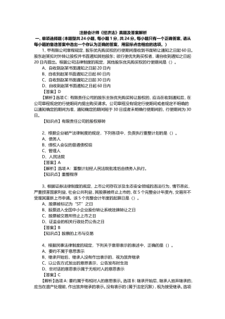 注册会计师《经济法》真题及答案解析