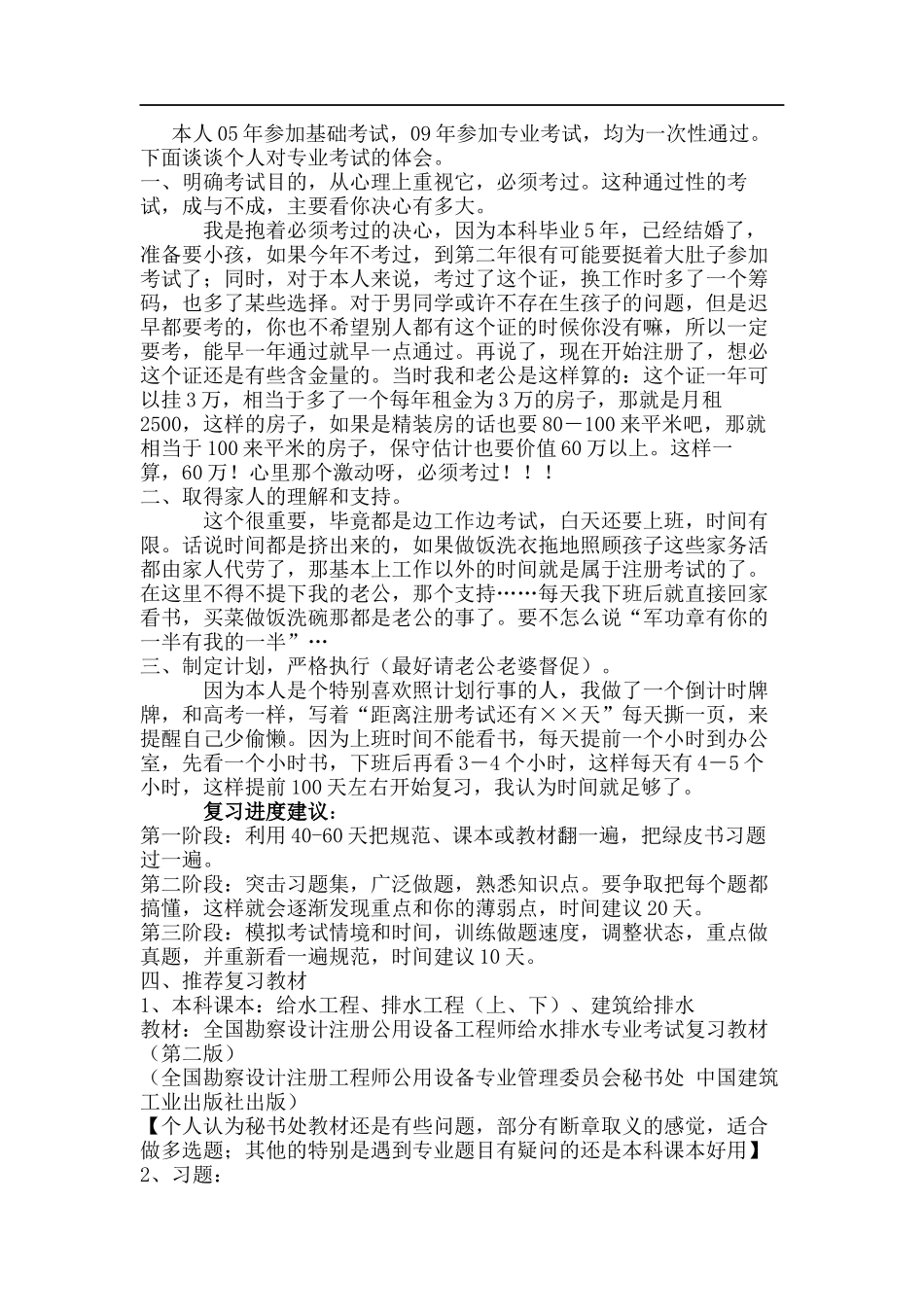 注册会计师对专业考试的体会_第1页