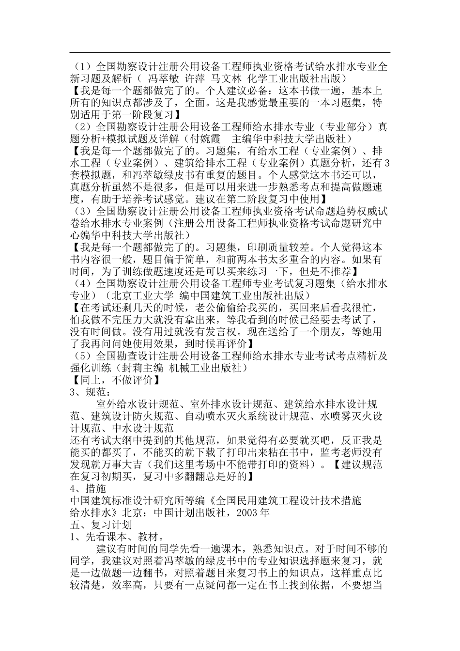 注册会计师对专业考试的体会_第2页