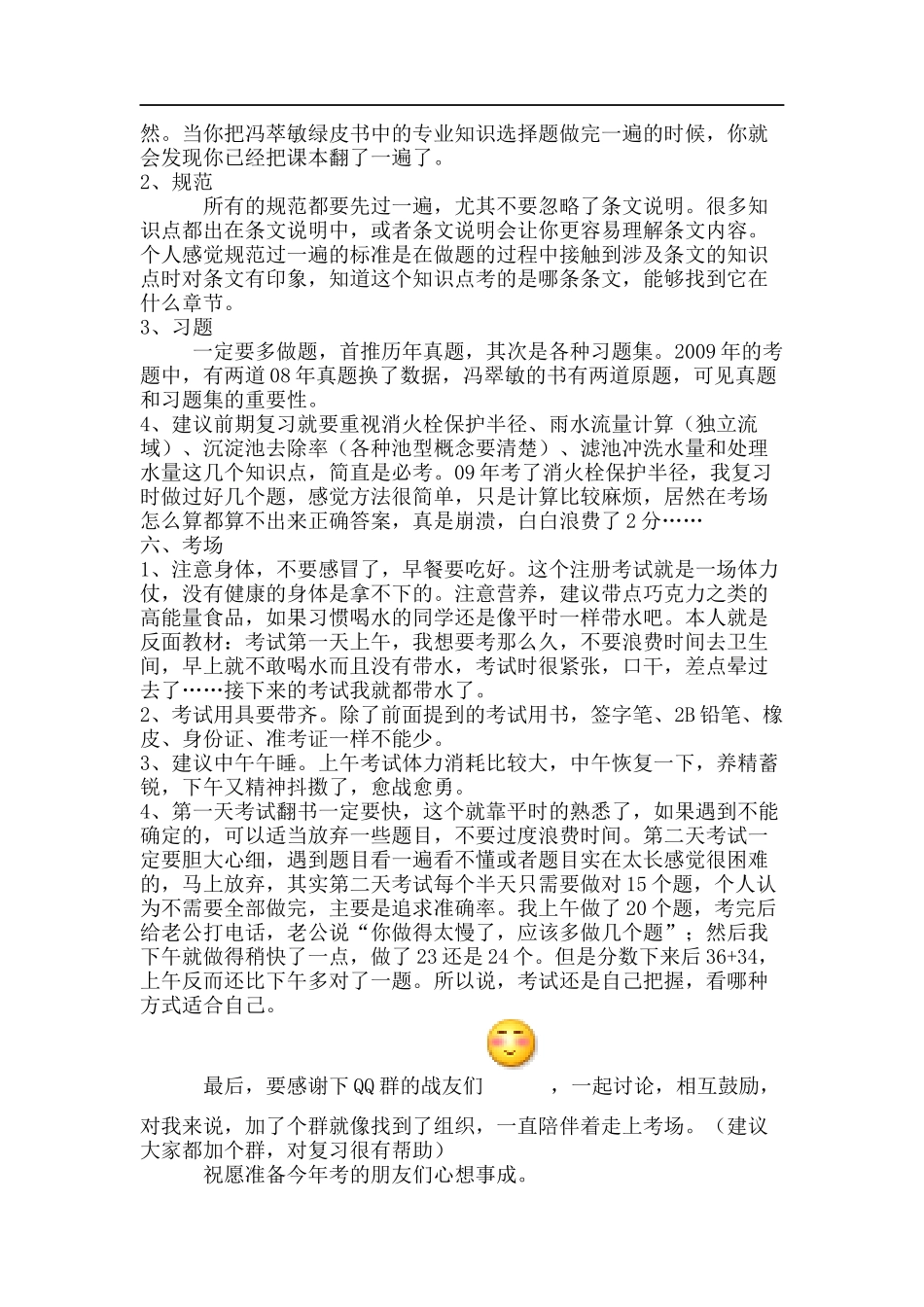 注册会计师对专业考试的体会_第3页