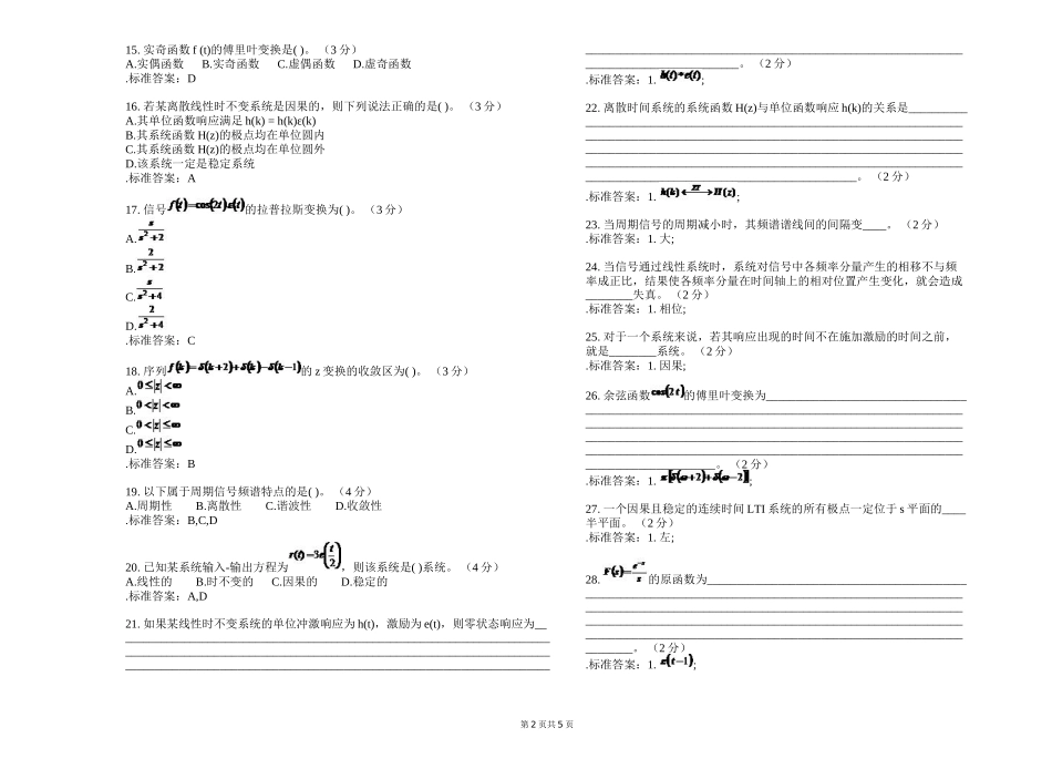 专升本《信号与线性系统》_第2页