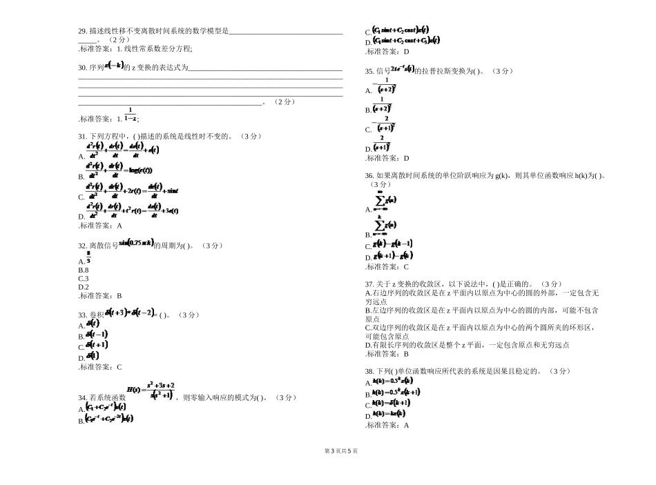 专升本《信号与线性系统》_第3页