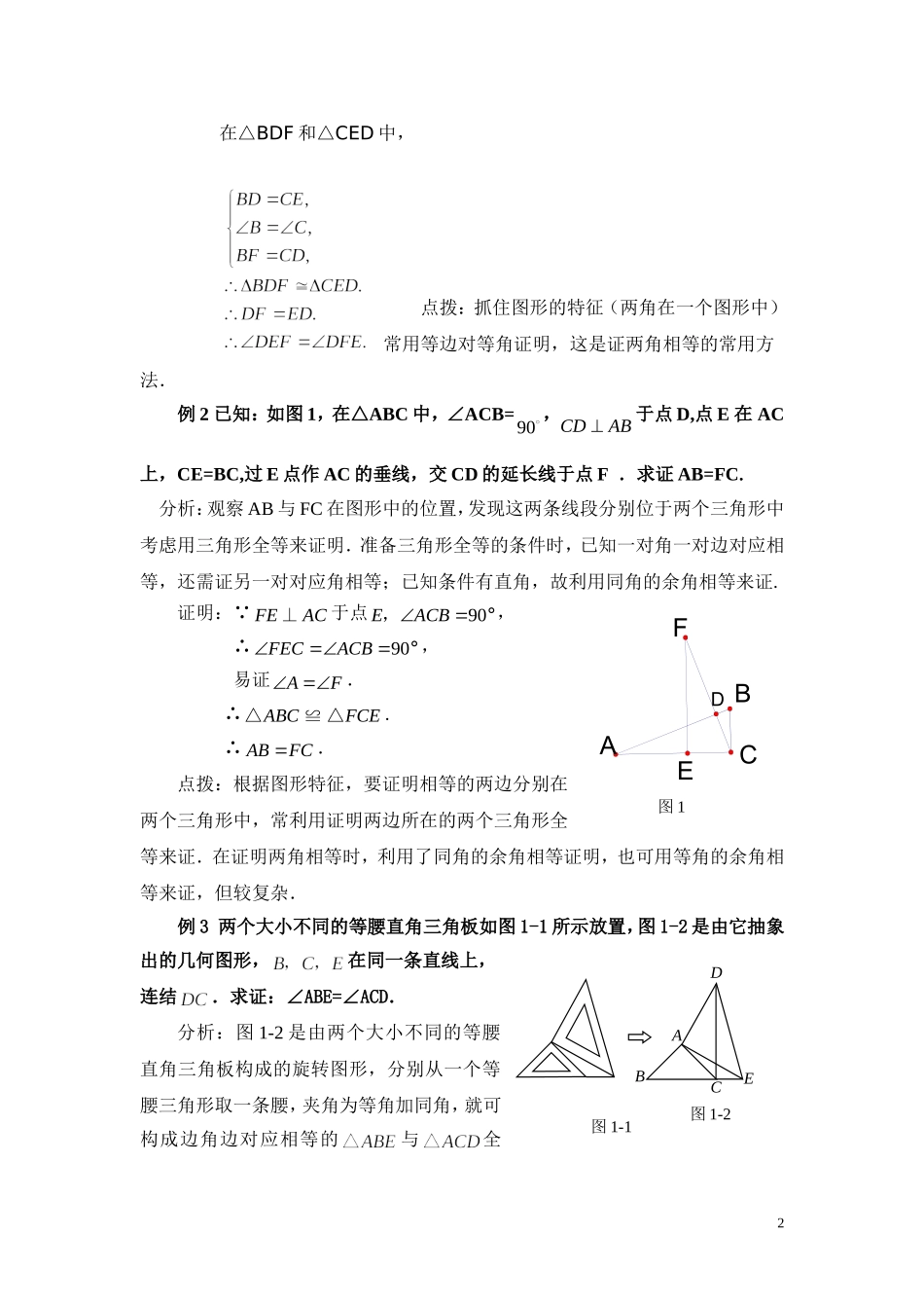 专题复习  证明线段相等角相等的基本方法(一)_第2页