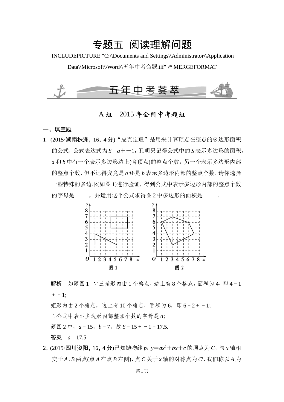 专题五 中考语文阅读理解问题测试题_第1页
