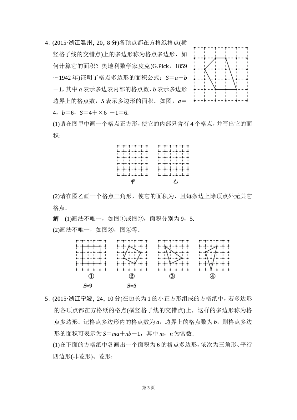 专题五 中考语文阅读理解问题测试题_第3页