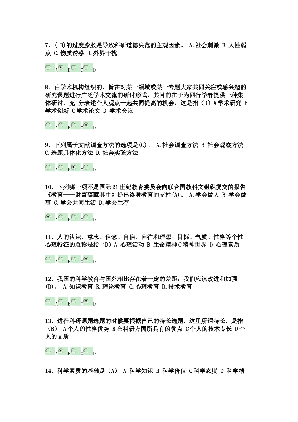 专业技术人员科学素养与科研方法简明读本_第2页