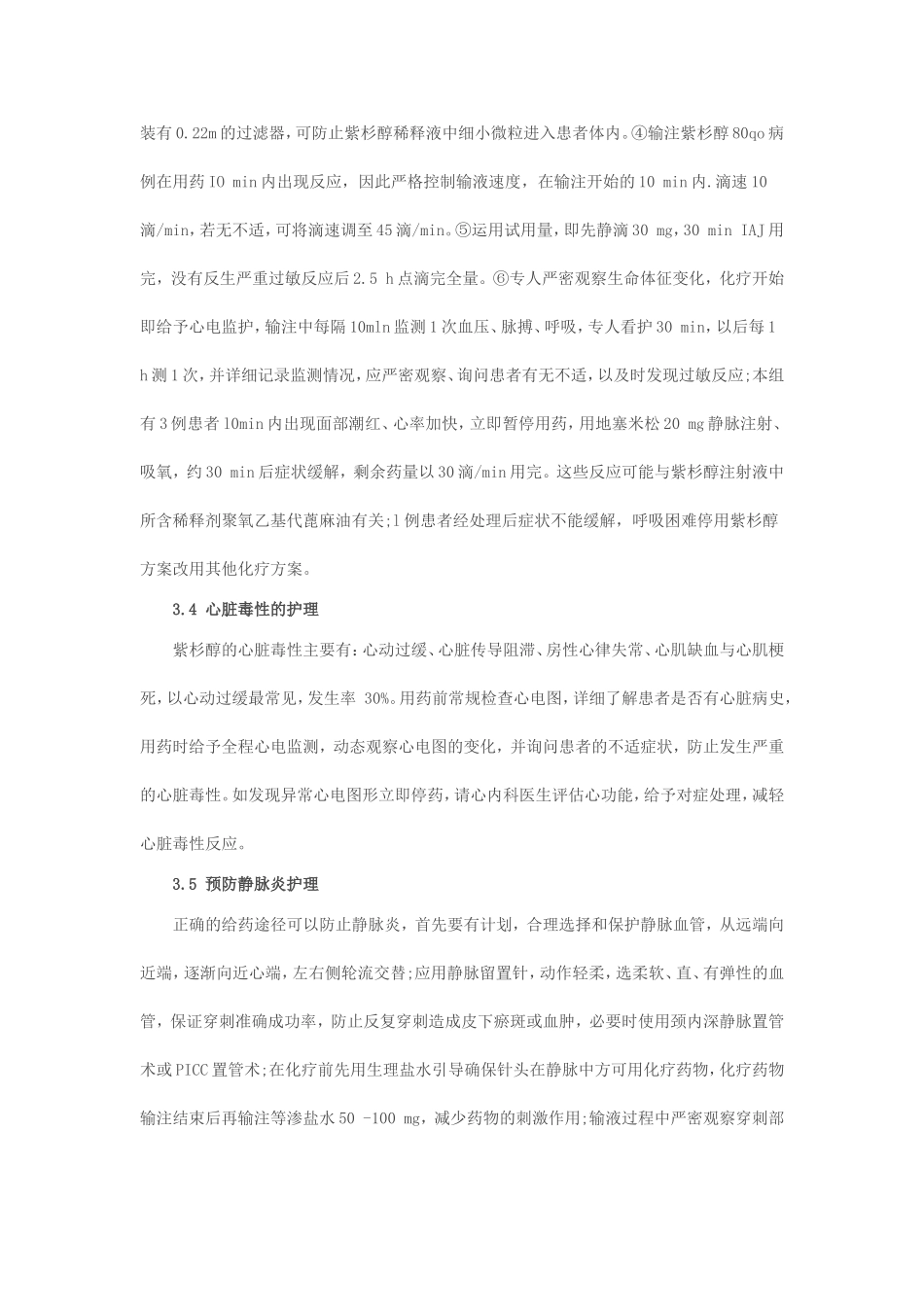 紫杉醇妇科恶性肿瘤辅助化护理分析研究  高级护理专业_第3页