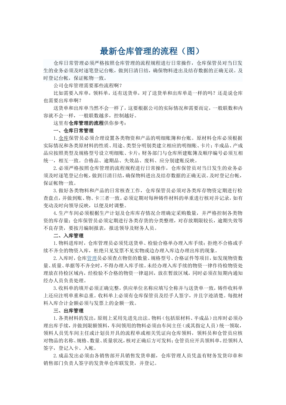 最新仓库管理的流程（图）_第1页