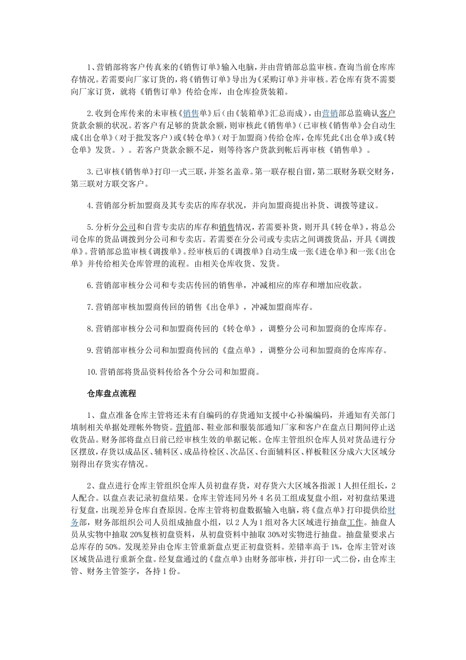 最新仓库管理的流程（图）_第3页