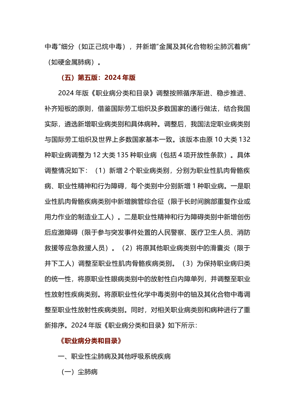 《职业病分类与目录》的前世今生_第2页