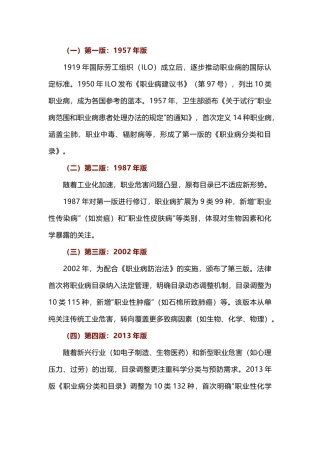 《职业病分类与目录》的前世今生