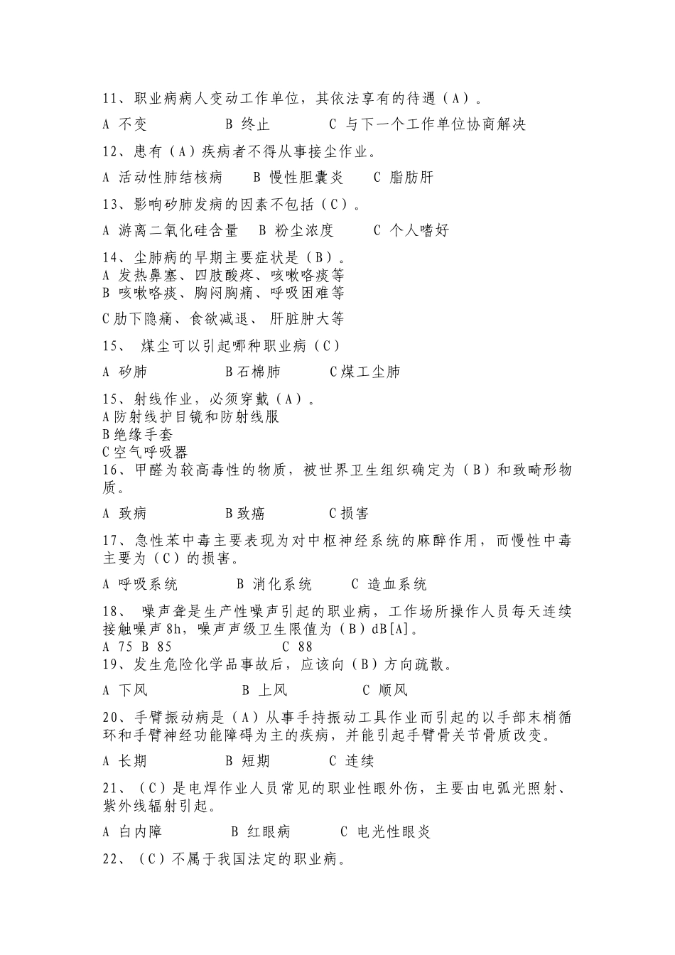 1 企业职工职业健康教育培训试题含解析-3_第2页