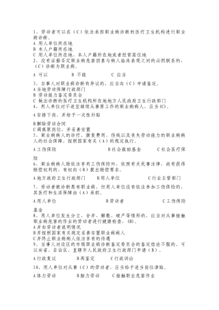 1 企业职工职业健康教育培训试题含解析-3