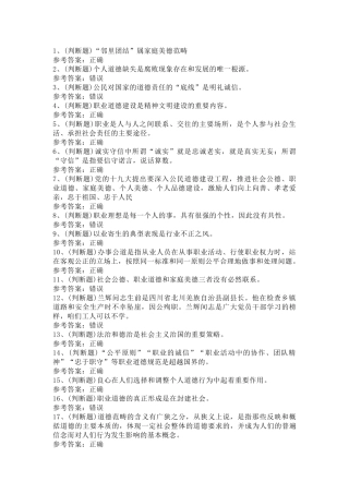 4 职业道德模拟考试题库试卷含答案
