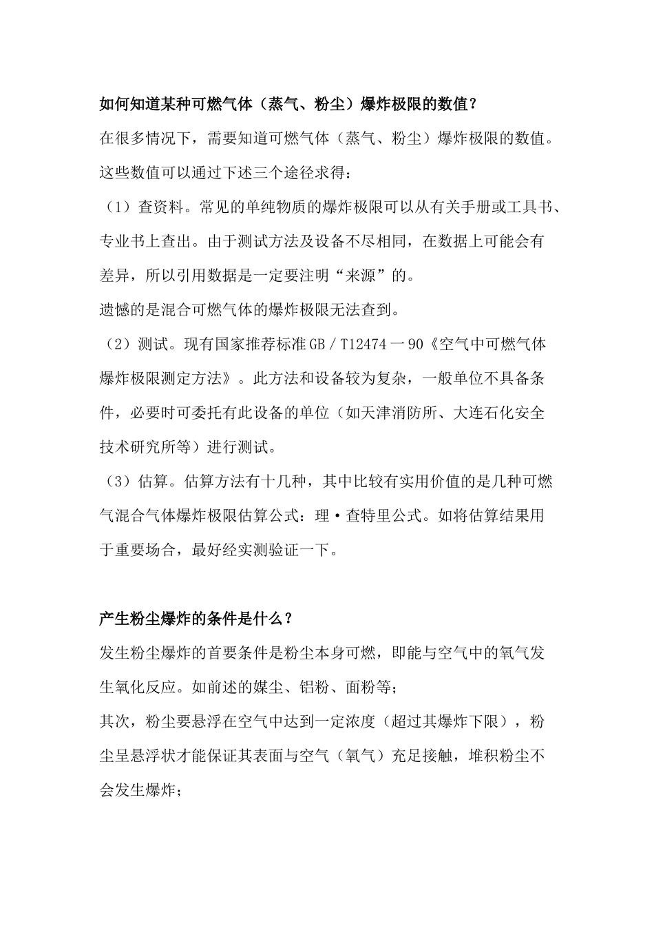 粉尘安全培训练习题含解析-8_第1页