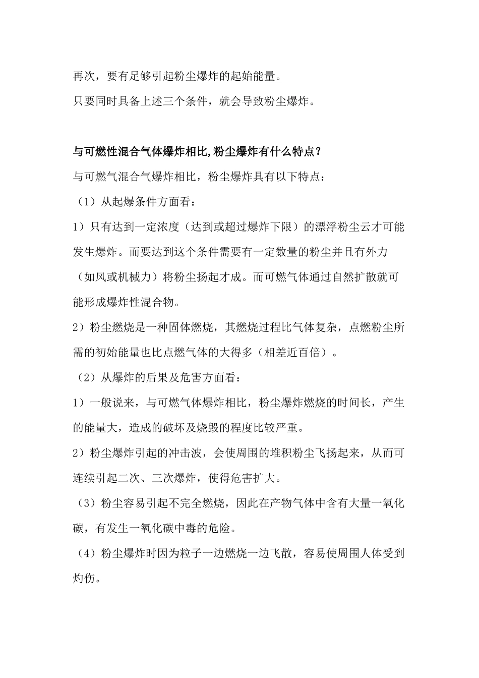 粉尘安全培训练习题含解析-8_第2页