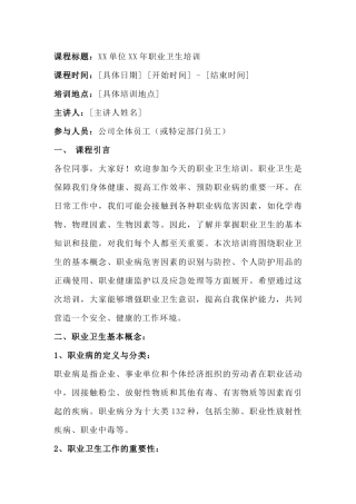 经典职业卫生培训课件