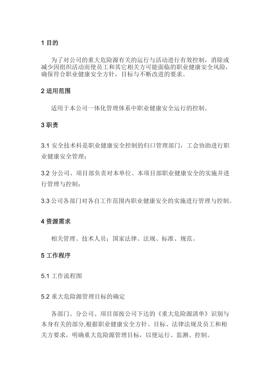 某公司职业健康安全控制程序_第1页