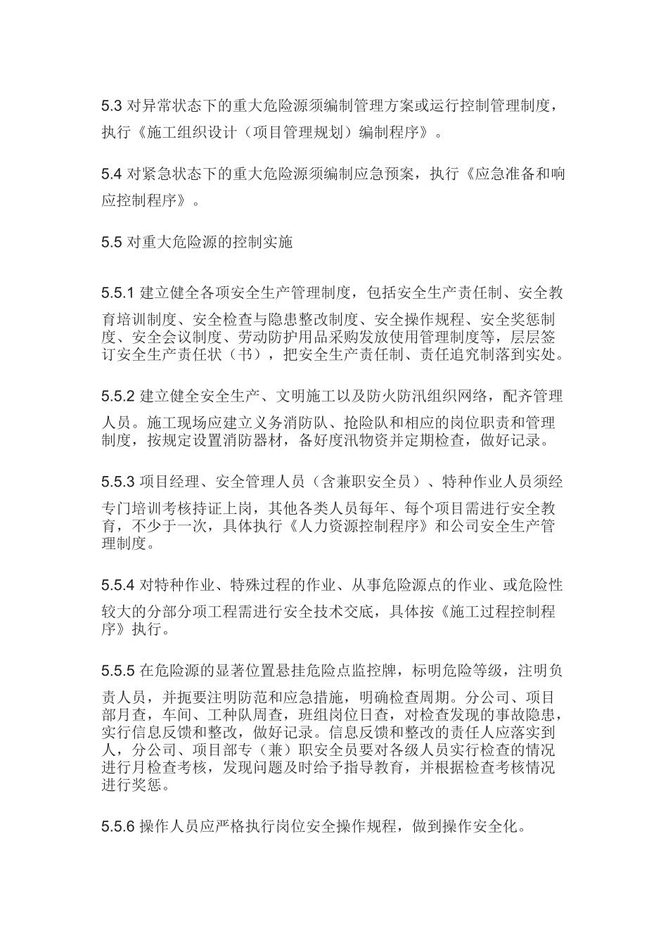 某公司职业健康安全控制程序_第2页