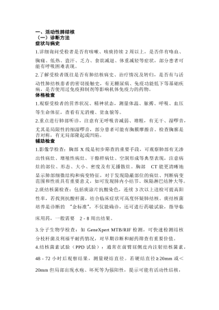 四大类职业禁忌证诊断全攻略