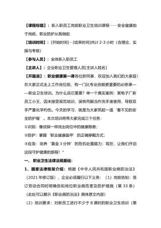 新入职员工岗前职业卫生培训课程