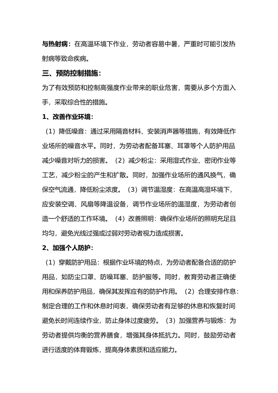 预防和控制职业危害的措施_第2页