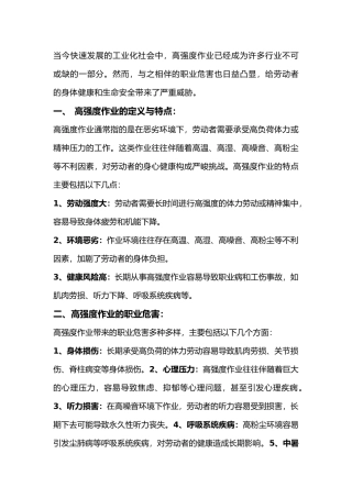 预防和控制职业危害的措施
