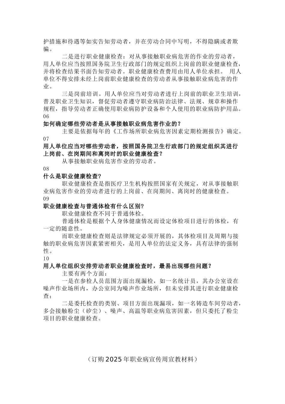 职业病防治法问答题含解析_第2页