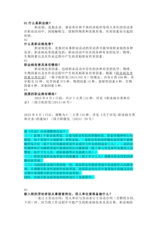 职业病防治法问答题含解析
