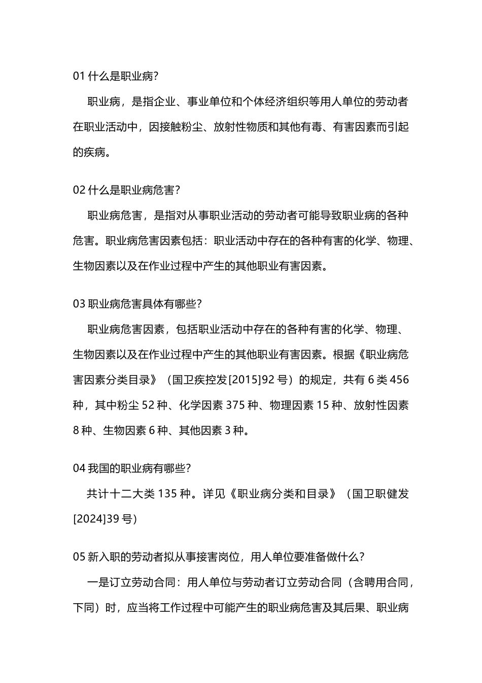 职业病防治简答题含解析-7_第1页