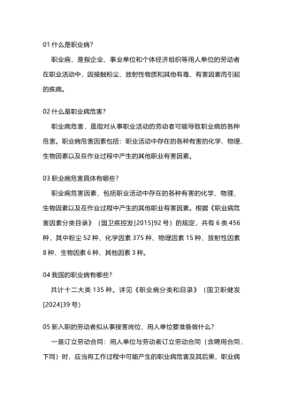 职业病防治简答题含解析-7