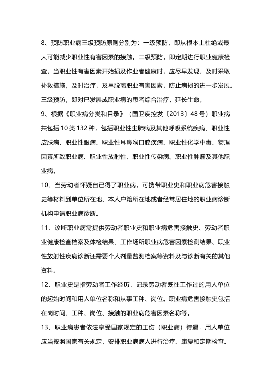 职业病防治应知应会100条_第2页