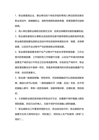 职业病防治应知应会100条