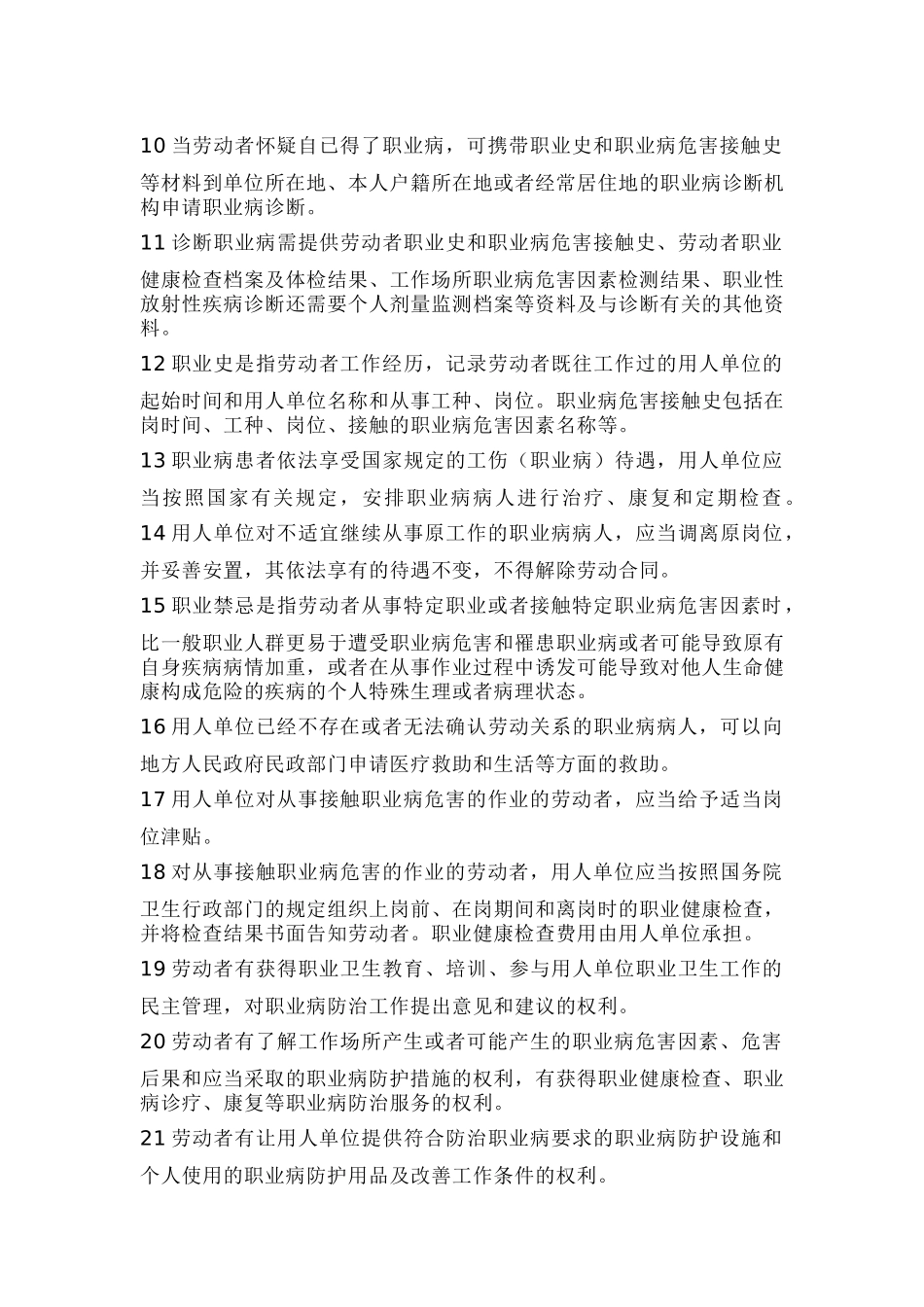 职业病防治知识应知应会100条_第2页