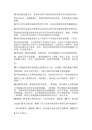 职业病防治知识应知应会100条