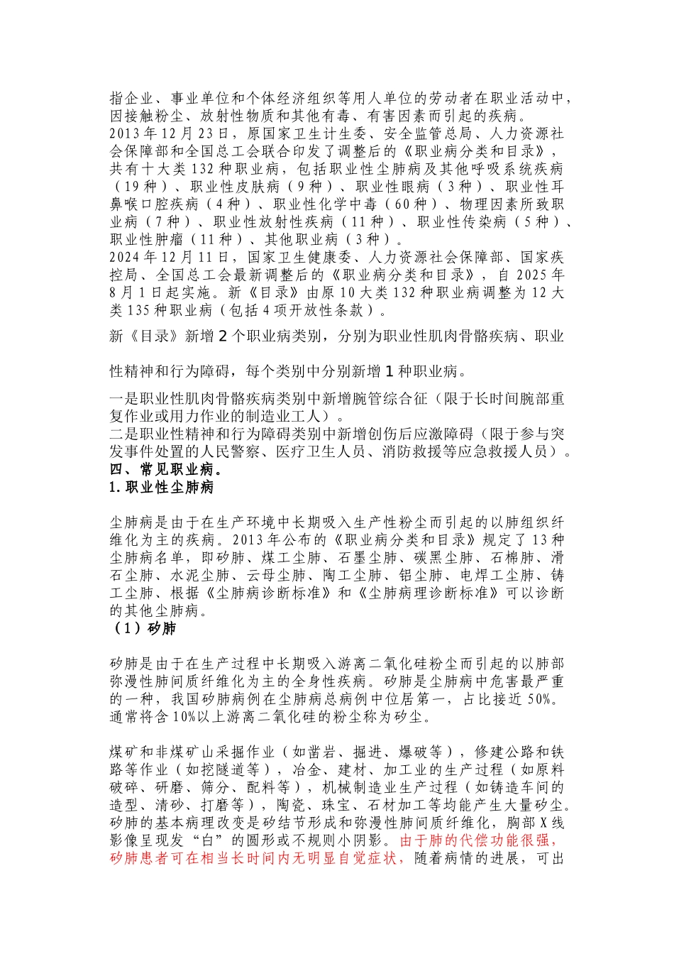 职业病危害因素与职业病_第2页