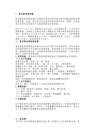 职业病危害因素与职业病