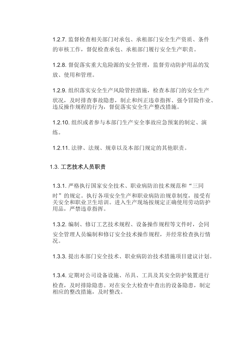 职业健康公司各类员工职责_第2页