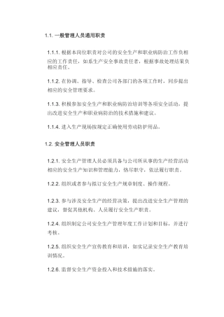 职业健康公司各类员工职责