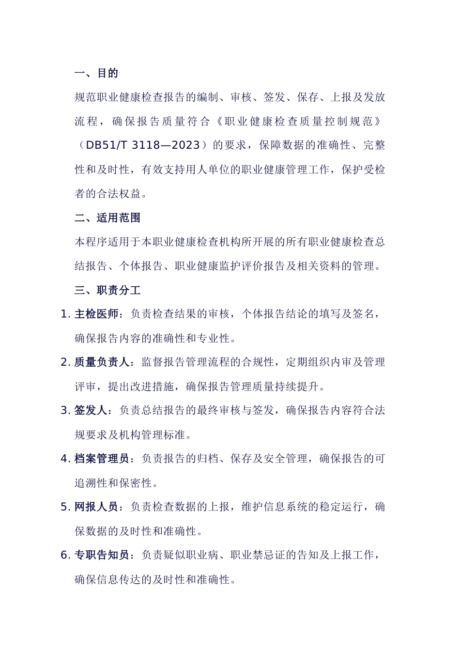 职业健康检查报告管理程序模板_第1页