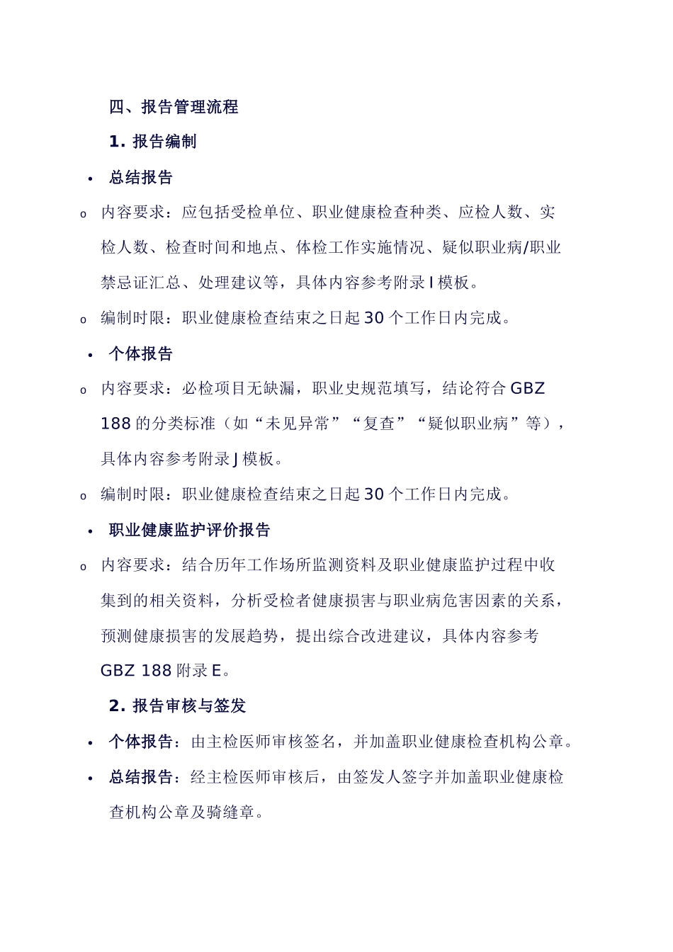 职业健康检查报告管理程序模板_第2页