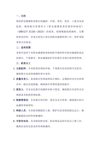 职业健康检查报告管理程序模板